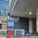 성우세탁 이미지