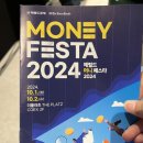 [강연] 헤럴드 머니 페스타 2024 후기 | 아기곰 부동산, 경읽남(경제읽어주는남자)