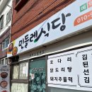 민들레식당 - 의정부시 | 민들레식당
