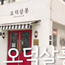 오덕살롱