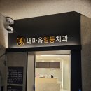 부평소호치과의원 | [부평에어컨청소] 치과 시스템 에어컨 냉난방기 유앤홈케어 청소 후기