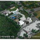 희망이 움트집 연합뉴스