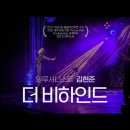 김현준 | 김현준의 더 비하인드 후기 (feat.인천여행)