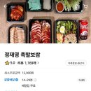 정재영족발보쌈(원미구점) 이미지