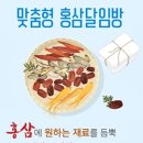 홍삼달임방
