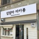 김엄마마카롱 이미지