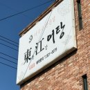 양주시청 | 양주시청 맛집 추천 불곡산 근처 어국수 전문점 동강어탕 제대로 먹어본 후기