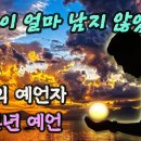 살아있는 노스트라다무스라고 불리는 예언가. 충격적인 2024년 예언! │ 크레이그 해밀턴 파커, 미스터리 예언 이미지