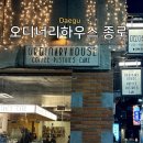 종로하우스 | 대구 반월당 오디너리하우스 종로 감성 베이커리 카페 방문 후기