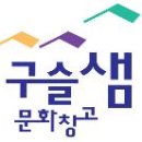 구슬샘 이미지