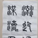 서예(한문) 이미지