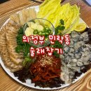 의정부 민락동 술집 굴보쌈 맛집 술래잡기
