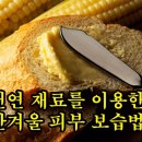 천연 재료를 이용한 한겨울 피부 보습법 이미지