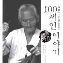박상철 저자(글)-100세인 이야기 이미지