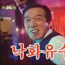 하늘나라 인간세상 사뭇 다르고나 이미지