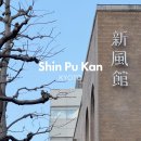 도동 에이스호텔 골목 | 신푸칸 에이스호텔 교토 굿즈, 빔즈재팬, 스텀프타운 커피, 트래블러스 팩토리