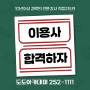 헤어미용(심화실전) | 실전 대구 헤어 실무 학원 : 합격률 높은 실력있는 도도아카데미 미용학원 후기