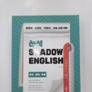 [미리보기] ( 선석 영어 ) 선석 Shadow English - 어휘.문법.독해, 선석, 배움 이미지