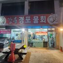 경포축산 이미지