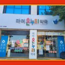 마더온누리약국 이미지