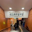 순환의 축복 | 대전 성심당 본점 케익부띠끄 말차시루 샌드위치정거장 평일 웨이팅 구매 후기