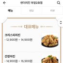 썬더치킨부암