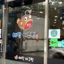 중원-61 | [성남] 해담아구찜 | 단대오거리아구찜 순살 아구찜 후기