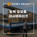 진안건설자재