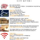 두오팜 | [유럽여행 숙소] 한인민박에서 해결하기.