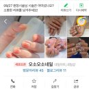 오소오소네일