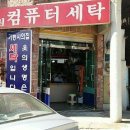 미림세탁 이미지