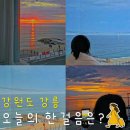 CU주문진교항리점 | 강릉 오션뷰 숙소 추천 무아풀빌라 위치 주차장 401호 일출 명소 스파