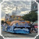 웃음주유소 | 울산고래축제2025년 폐막식 초청가수 안성훈 주차장 후기