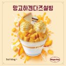설빙 이미지