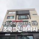 초곡그린