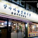 장수마을정육식당 이미지