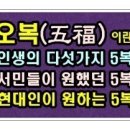 오복 이미지