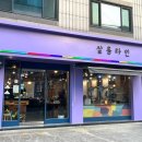 라인미용실 - 용산구 | 라인미용실