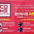 컴인워시 아산점 이미지