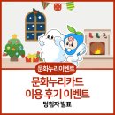 78나7334 | [당첨자발표] 문화누리카드 이용 후기 이벤트