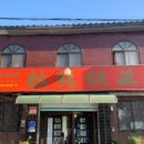 송학반점 이미지