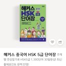 HSK 5급 독학 합격 후기 (광고x)