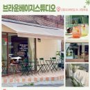 브라운스튜디오