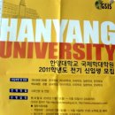 한양대학교 국제학대학원 이미지