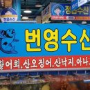 번영수산 이미지