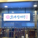 초애삼계탕마곡점 이미지