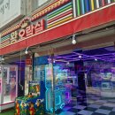 왕오락실 이미지