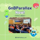 지앤비패럴랙스충남본부 | 2026년 전국 간담회 Part 2. - 지앤비패럴랙스교육