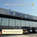 행복주는약국 | 평택 대규모 창고형 약국 "평택 메가타운" 솔직 방문 후기