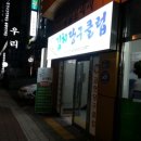 남산당구클럽